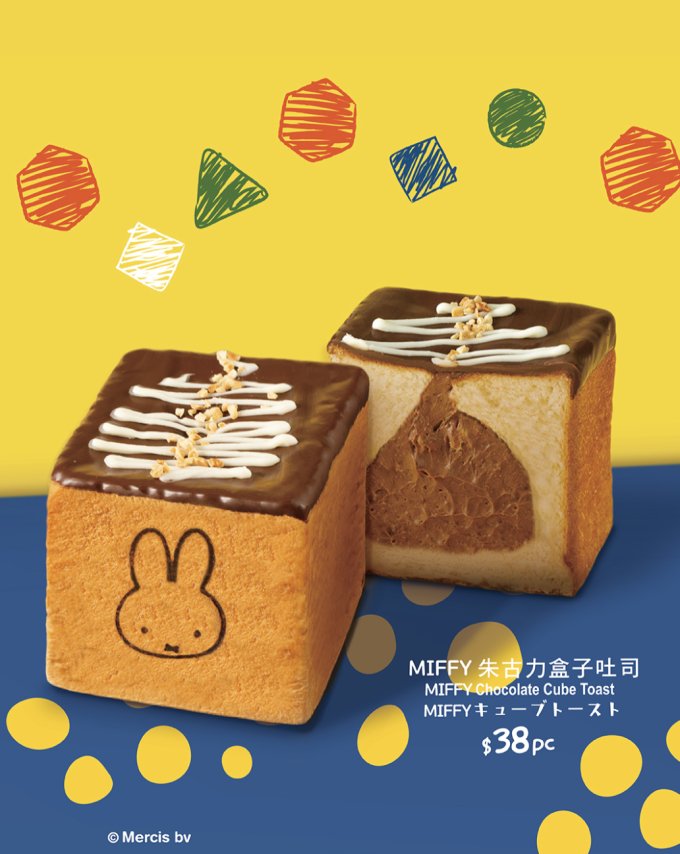 6月16日開賣！Miffy X A-1 Bakery聯乘推出朱古力、草莓吉士爆漿盒子吐司