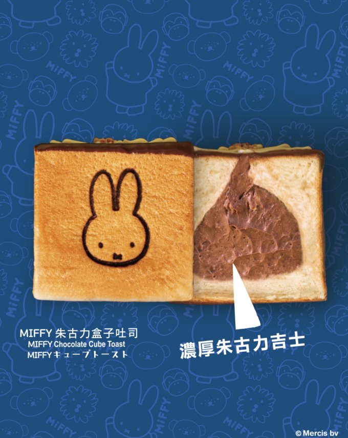 6月16日開賣！Miffy X A-1 Bakery聯乘推出朱古力、草莓吉士爆漿盒子吐司