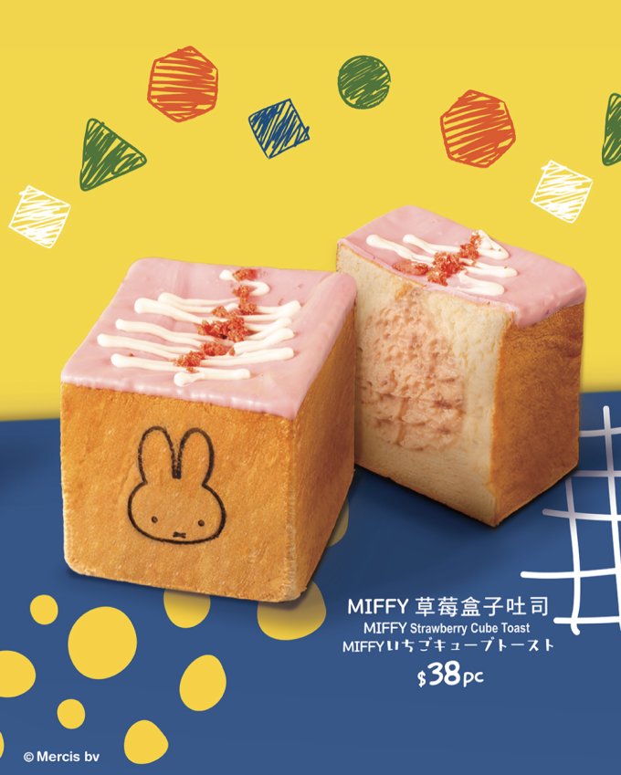 6月16日開賣！Miffy X A-1 Bakery聯乘推出朱古力、草莓吉士爆漿盒子吐司