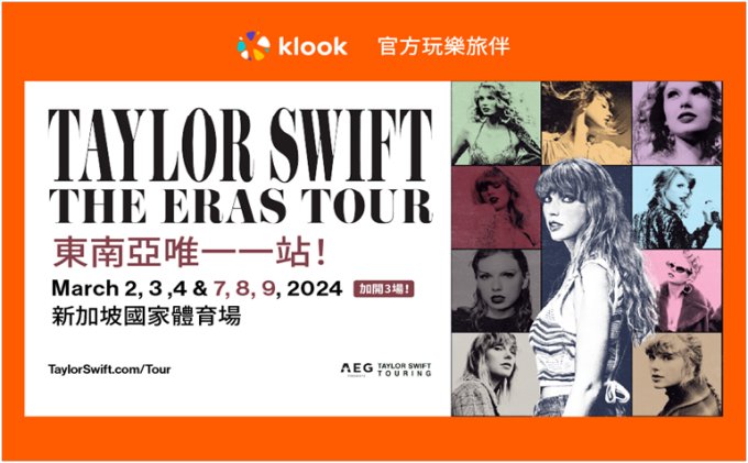 Taylor Swift The Eras Tour新加坡站聽日12點開賣！Klook推出獨家演唱會連住宿套票（附購買連結）