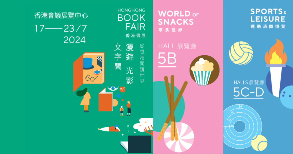 積分兌換 | 香港書展、運動消閒博覽和零食世界一票三展電子門票（價值$30，可選平日／周末）