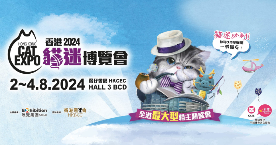 積分兌換 | 香港貓迷博覽會2024入場贈券