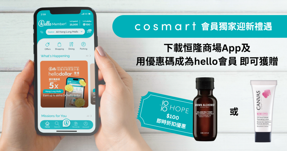 優惠碼 | 下載恒隆商場App 及登記成為 hello 新會員，送你 CANVAS 或 Grown Alchemist 禮遇