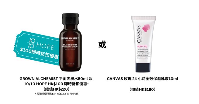 優惠碼 | 下載恒隆商場App 及登記成為 hello 新會員，送你 CANVAS 或 Grown Alchemist 禮遇