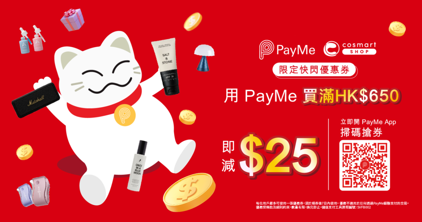 Cosmart Shop x HSBC PayME 消費限定優惠 買滿$650減$25