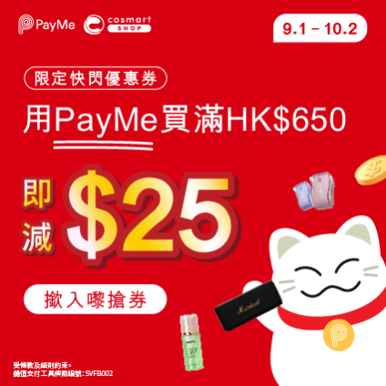 https://www.cosmart.hk/promotion/cosmart-shop-payme-09-2024-terms-conditions