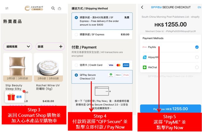 Cosmart Shop x HSBC PayME 消費限定優惠 買滿$650減$25