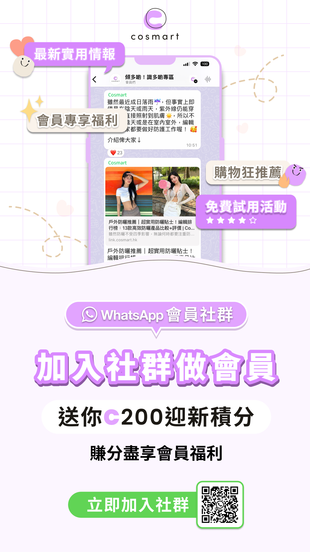 Cosmart Whatsapp Community